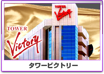 タワークトリー